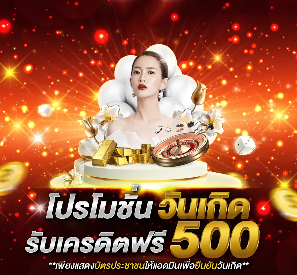W89 โปรโมชั่นสมาชิกใหม่ รับเครดิตฟรี 500 บาท