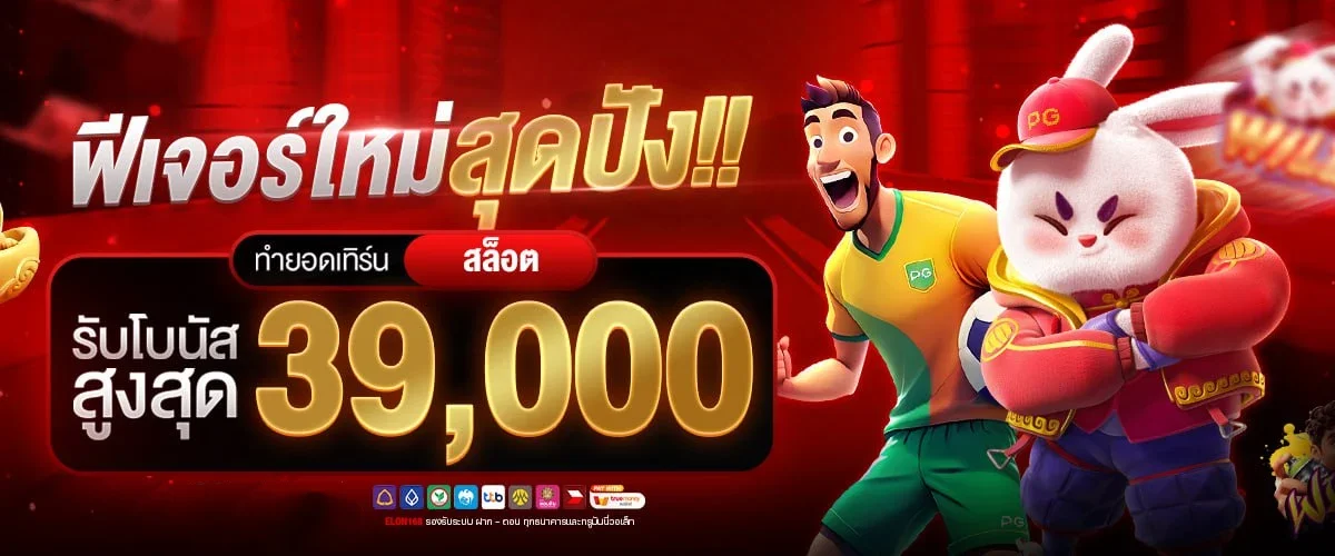 W89 โปรโมชั่นทำยอดเทิร์นสล็อตรับโบนัสสูงสุด 39,000 บาท
